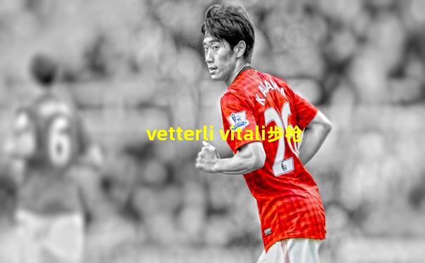 vetterli vitali步枪